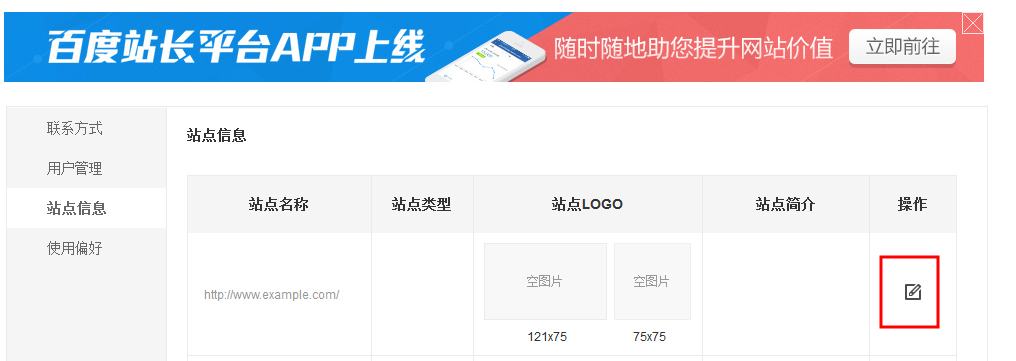 �ٶ�վ��ƽ̨ վ���������� �ϴ���վlogo �ٶ��������